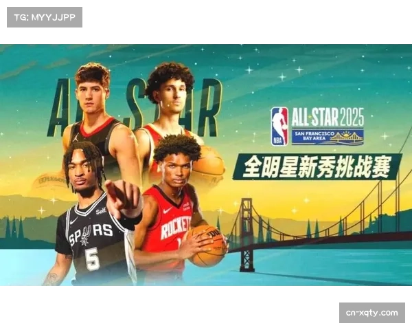 NBA全明星周末筹备进入最后阶段,新秀挑战赛改制受关注